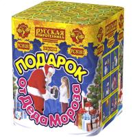 Подарок от Деда Мороза New Салют купить в Кумыше | kumysh.salutsklad.ru