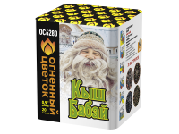 Кыш Бабай Фейерверк купить в Кумыше | kumysh.salutsklad.ru