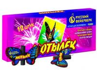 Мотылёк Летающий фейерверк купить в Кумыше | kumysh.salutsklad.ru