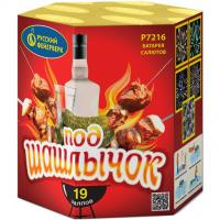 Под шашлычок! Салют купить в Кумыше | kumysh.salutsklad.ru