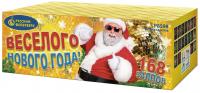 Веселого Нового года! Батарея салютов купить в Кумыше | kumysh.salutsklad.ru