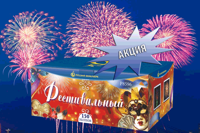 Фейерверки купить оптом специальное предложение - Кумыш | kumysh.salutsklad.ru