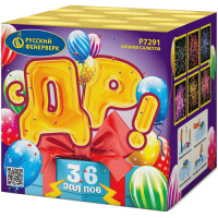 С ДР! Салют купить в Кумыше | kumysh.salutsklad.ru