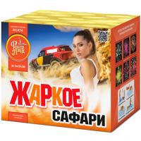 Жаркое сафари Салют купить в Кумыше | kumysh.salutsklad.ru