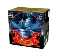 Летучий голландец Салют купить в Кумыше | kumysh.salutsklad.ru