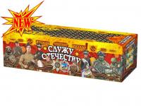 Служу Отечеству Салют купить в Кумыше | kumysh.salutsklad.ru