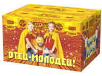 Отец-молодец! Батарея салютов купить в Кумыше | kumysh.salutsklad.ru