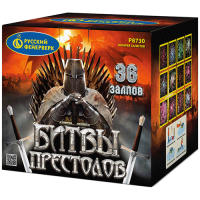 Битвы престолов Фейерверк купить в Кумыше | kumysh.salutsklad.ru