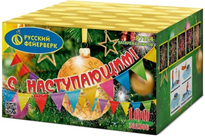 С Наступающим! Фейерверк купить в Кумыше | kumysh.salutsklad.ru