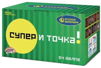 Супер - и точка! Фейерверк купить в Кумыше | kumysh.salutsklad.ru