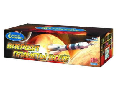 Впереди планеты всей Батарея салютов купить в Кумыше | kumysh.salutsklad.ru