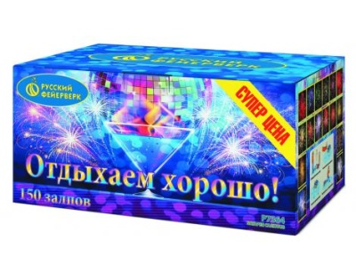 Отдыхаем хорошо! Фейерверк купить в Кумыше | kumysh.salutsklad.ru
