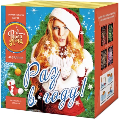 Раз в году! Батарея салютов купить в Кумыше | kumysh.salutsklad.ru