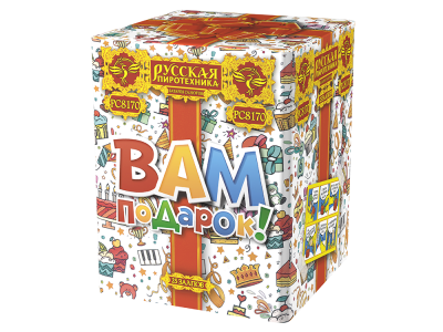 Вам подарок! Фейерверк купить в Кумыше | kumysh.salutsklad.ru