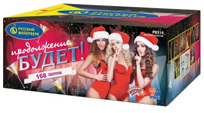 Продолжение будет Батарея салютов купить в Кумыше | kumysh.salutsklad.ru