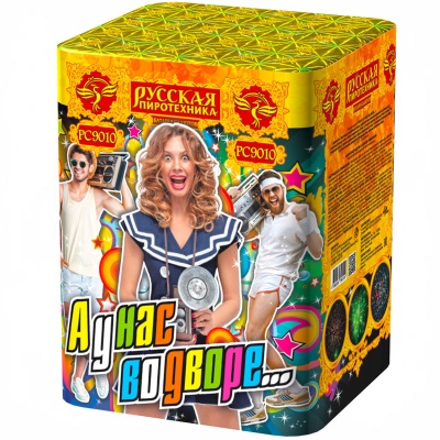 А у нас во дворе… Салют купить в Кумыше | kumysh.salutsklad.ru