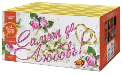Салют да любовь Батарея салютов купить в Кумыше | kumysh.salutsklad.ru