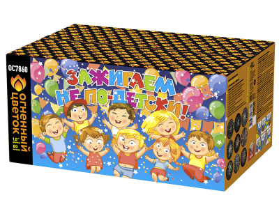 Зажигаем не по-детски! Батарея салютов купить в Кумыше | kumysh.salutsklad.ru