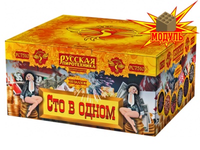 Сто в одном Салют купить в Кумыше | kumysh.salutsklad.ru