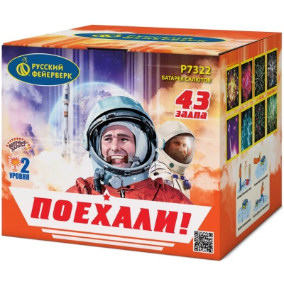 Поехали! Фейерверк купить в Кумыше | kumysh.salutsklad.ru