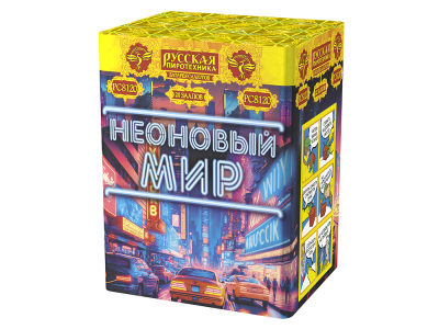 Неоновый мир Батарея салютов купить в Кумыше | kumysh.salutsklad.ru