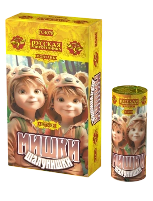 Мишки-шалунишки Пиротехнический фонтан купить в Кумыше | kumysh.salutsklad.ru