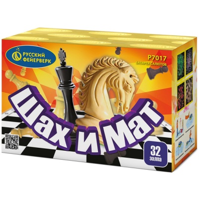 Шах и мат Салют купить в Кумыше | kumysh.salutsklad.ru