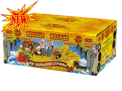 Юг Большой Страны Салют купить в Кумыше | kumysh.salutsklad.ru